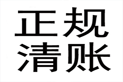 涵江收账公司